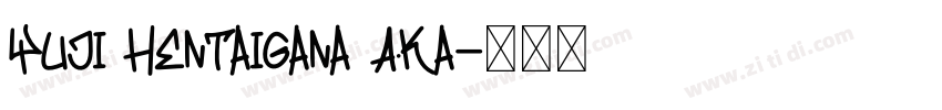 Yuji Hentaigana Aka字体转换